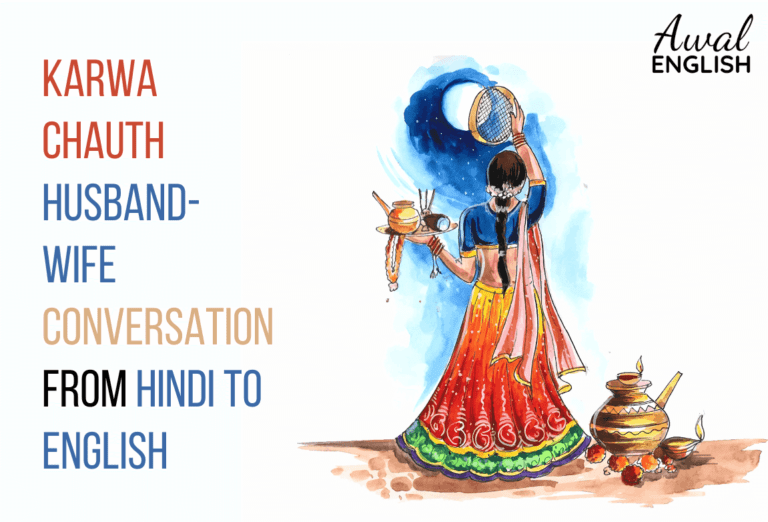 Karwa Chauth Husband-Wife Conversation From Hindi To English