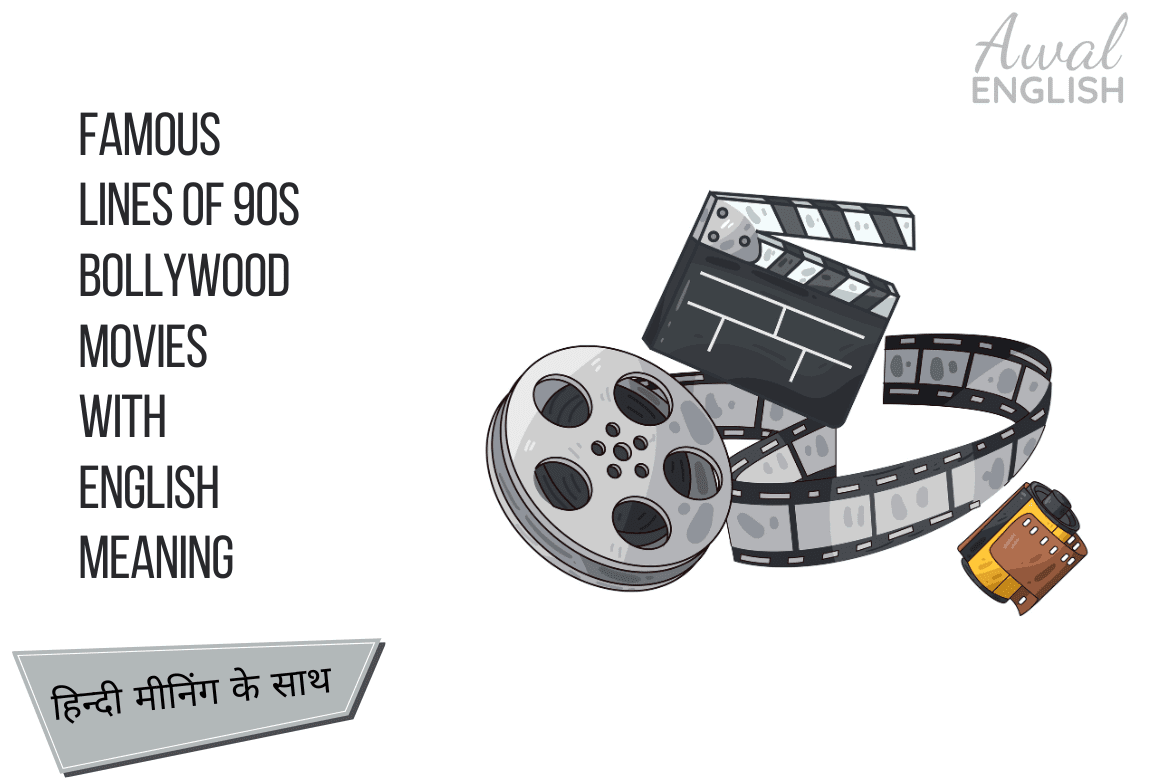 Famous lines of 90s Bollywood Movies