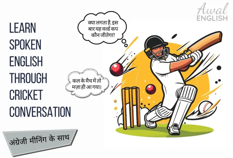 cricket related sentences in English