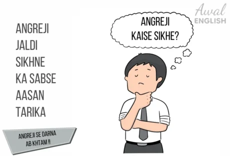 Angreji kaise sikhe