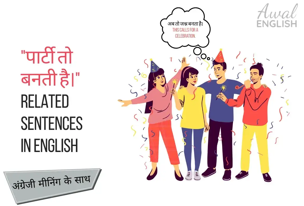 Party to banti hai related daily use English sentences